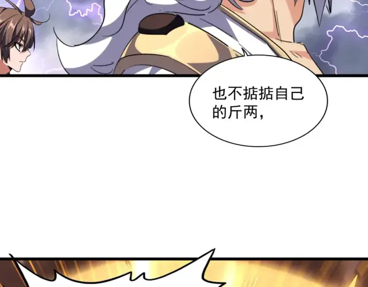 漫画《魔皇大管家》第261话 魔策四鬼第99张图