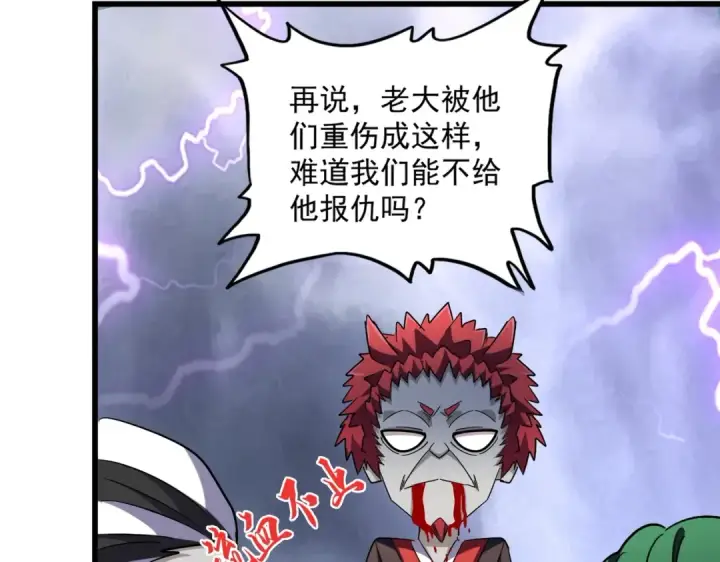 漫画《魔皇大管家》第262话 魔策四逗逼第100张图