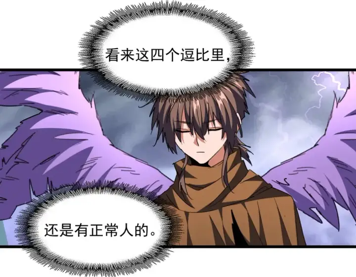 漫画《魔皇大管家》第262话 魔策四逗逼第102张图