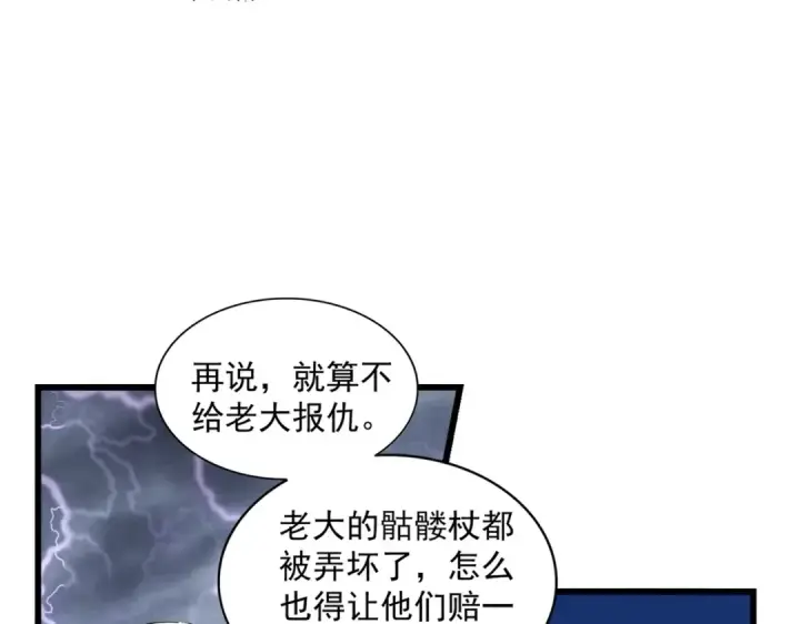 漫画《魔皇大管家》第262话 魔策四逗逼第103张图