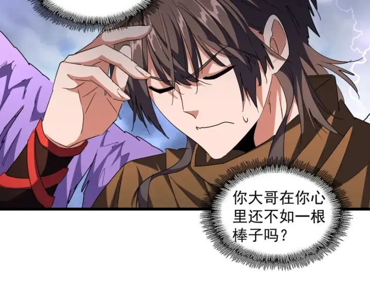 漫画《魔皇大管家》第262话 魔策四逗逼第106张图
