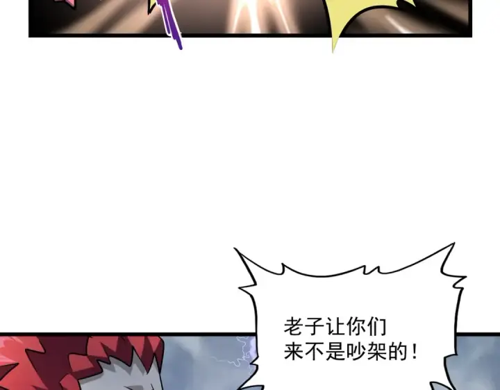 漫画《魔皇大管家》第262话 魔策四逗逼第108张图