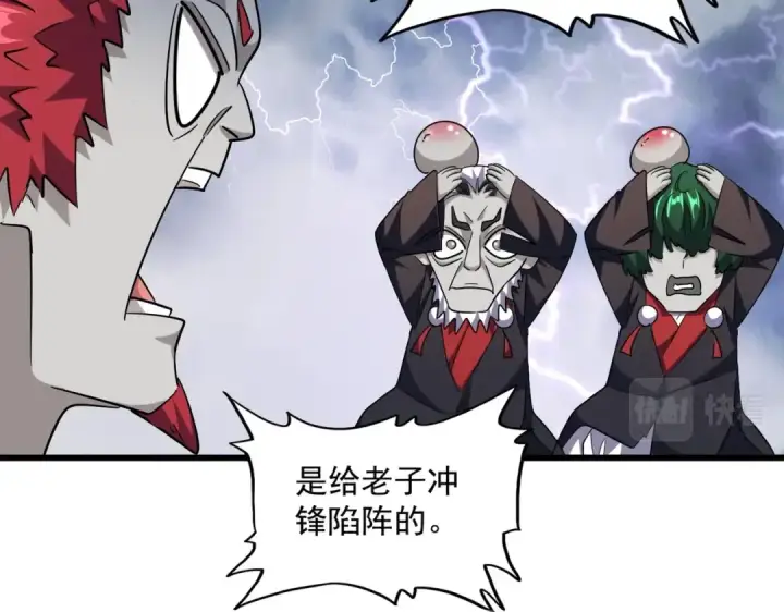 漫画《魔皇大管家》第262话 魔策四逗逼第109张图