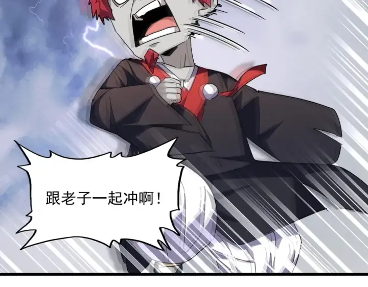 漫画《魔皇大管家》第262话 魔策四逗逼第111张图