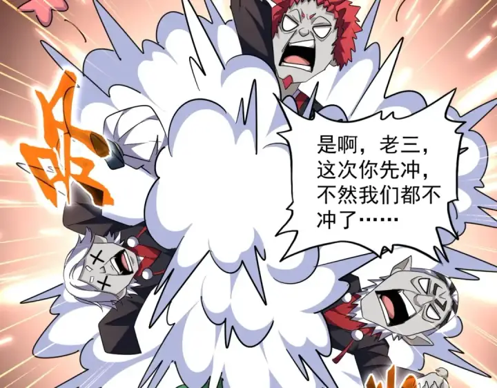 漫画《魔皇大管家》第262话 魔策四逗逼第117张图