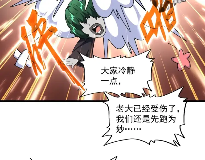 漫画《魔皇大管家》第262话 魔策四逗逼第118张图