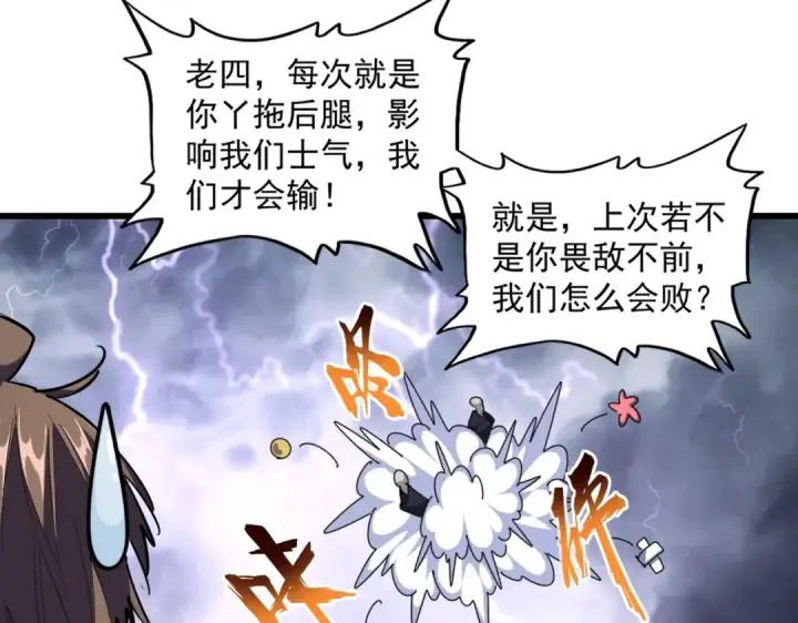 漫画《魔皇大管家》第262话 魔策四逗逼第119张图