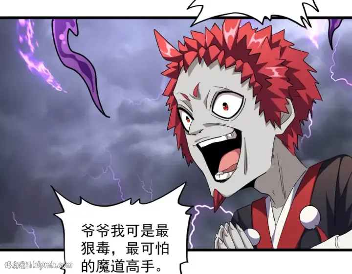 漫画《魔皇大管家》第262话 魔策四逗逼第24张图