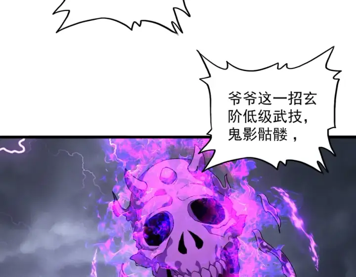 漫画《魔皇大管家》第262话 魔策四逗逼第25张图