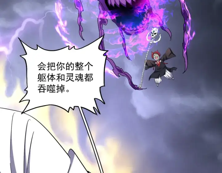 漫画《魔皇大管家》第262话 魔策四逗逼第26张图