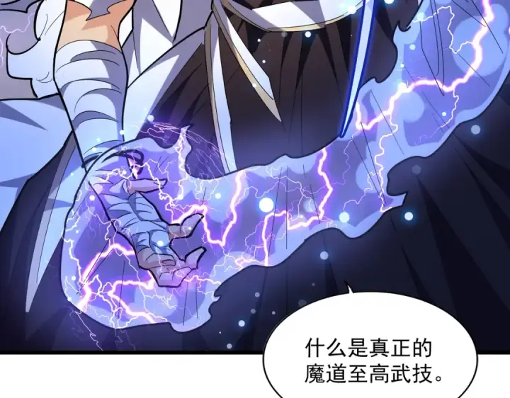 漫画《魔皇大管家》第262话 魔策四逗逼第37张图