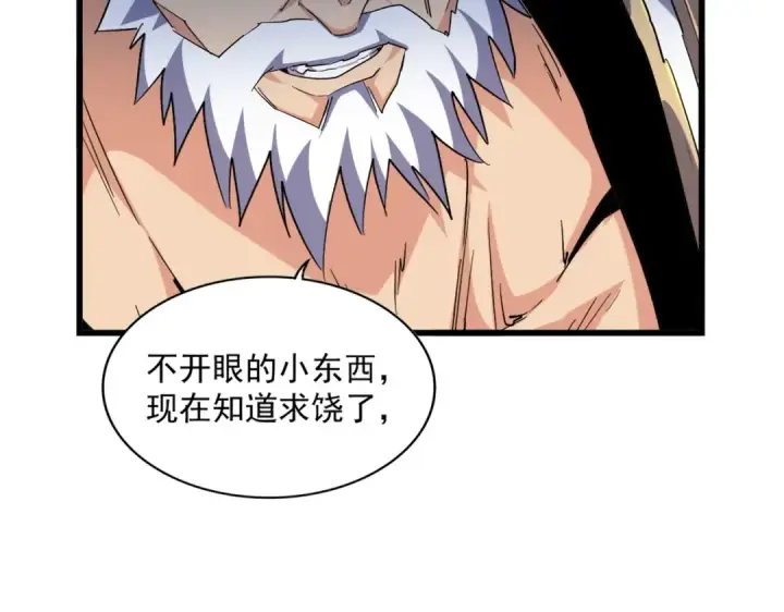 漫画《魔皇大管家》第262话 魔策四逗逼第53张图