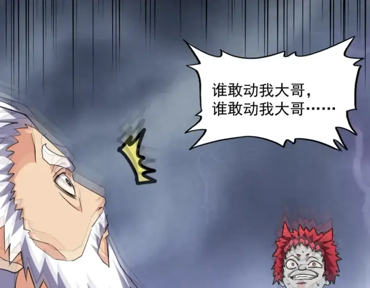 漫画《魔皇大管家》第262话 魔策四逗逼第58张图