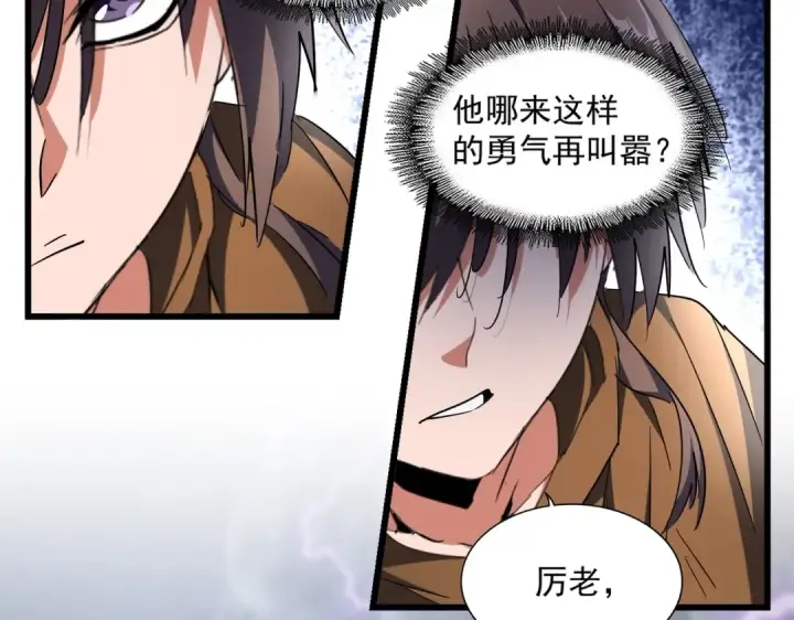 漫画《魔皇大管家》第262话 魔策四逗逼第69张图