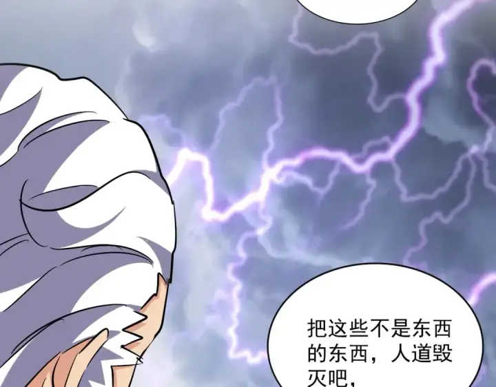 漫画《魔皇大管家》第262话 魔策四逗逼第70张图