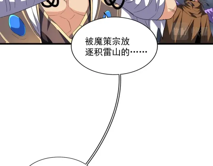 漫画《魔皇大管家》第262话 魔策四逗逼第76张图