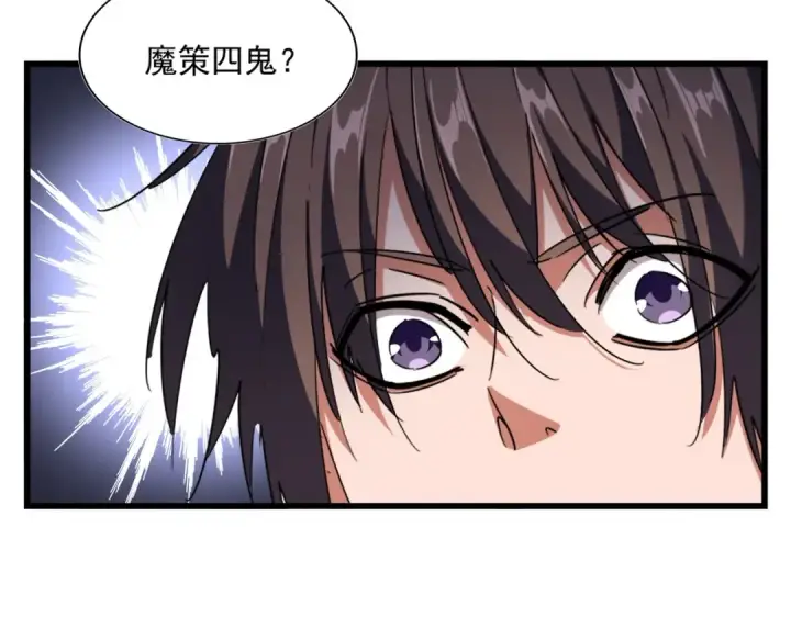 漫画《魔皇大管家》第262话 魔策四逗逼第77张图