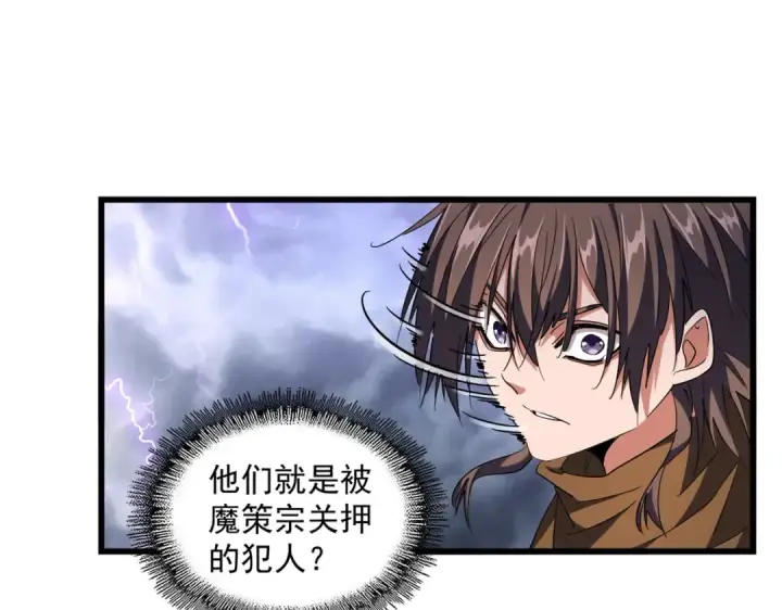 漫画《魔皇大管家》第262话 魔策四逗逼第78张图