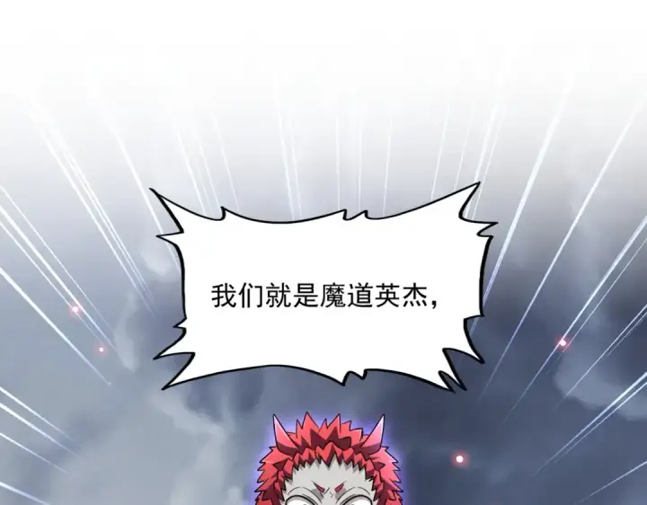 漫画《魔皇大管家》第262话 魔策四逗逼第82张图