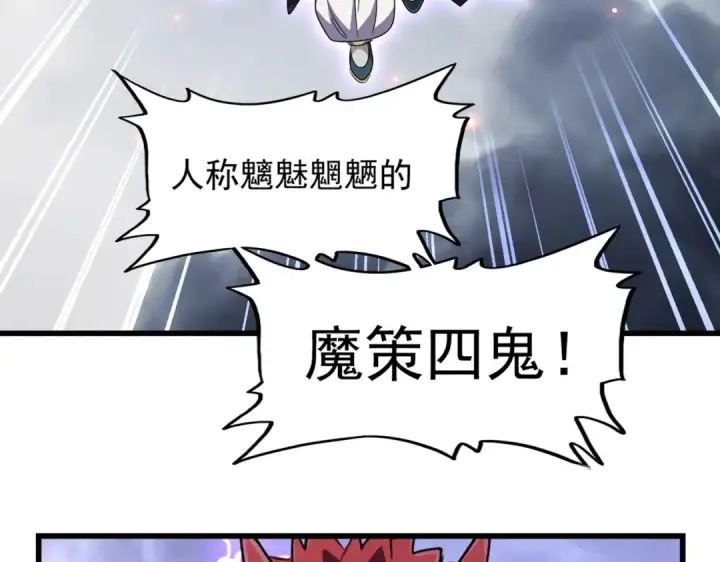 漫画《魔皇大管家》第262话 魔策四逗逼第84张图