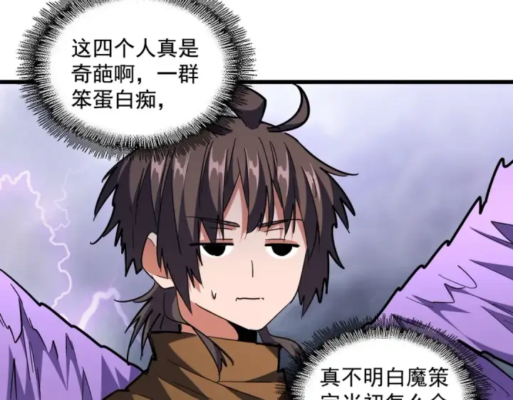 漫画《魔皇大管家》第262话 魔策四逗逼第86张图