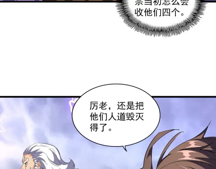 漫画《魔皇大管家》第262话 魔策四逗逼第87张图