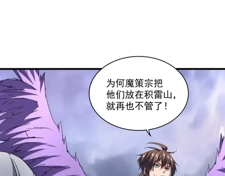 漫画《魔皇大管家》第262话 魔策四逗逼第89张图