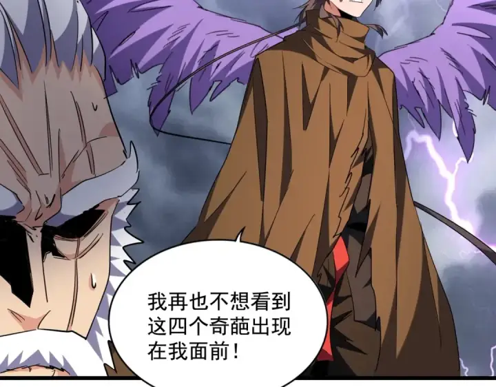 漫画《魔皇大管家》第262话 魔策四逗逼第90张图