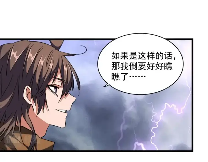 漫画《魔皇大管家》第262话 魔策四逗逼第95张图