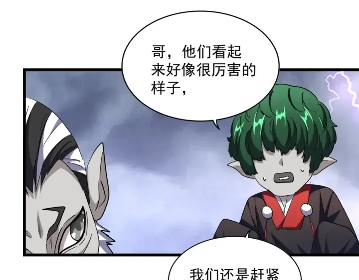 漫画《魔皇大管家》第262话 魔策四逗逼第97张图