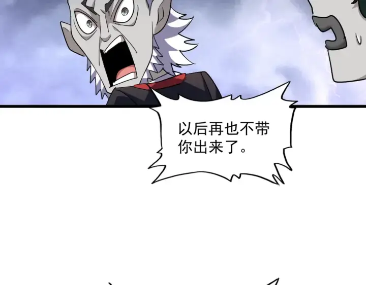 漫画《魔皇大管家》第262话 魔策四逗逼第99张图