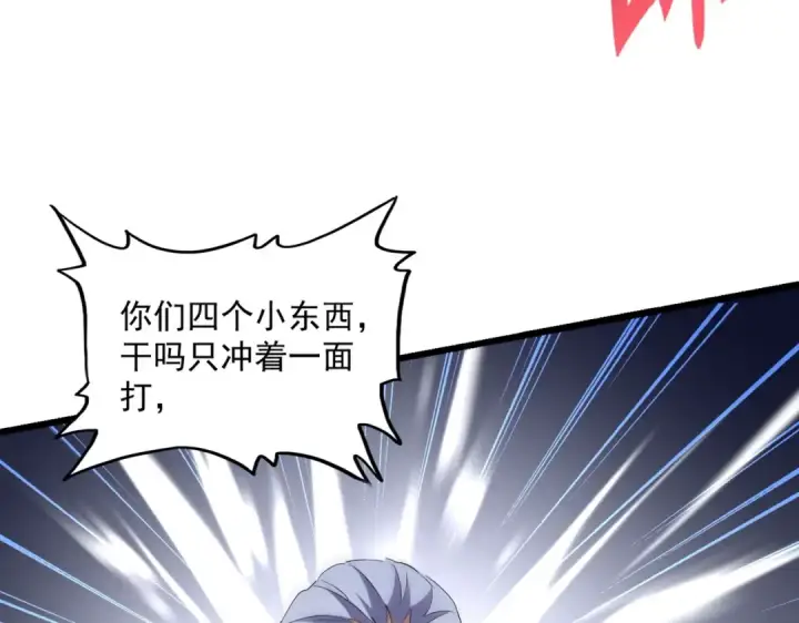 漫画《魔皇大管家》第263话 上吧历老第103张图
