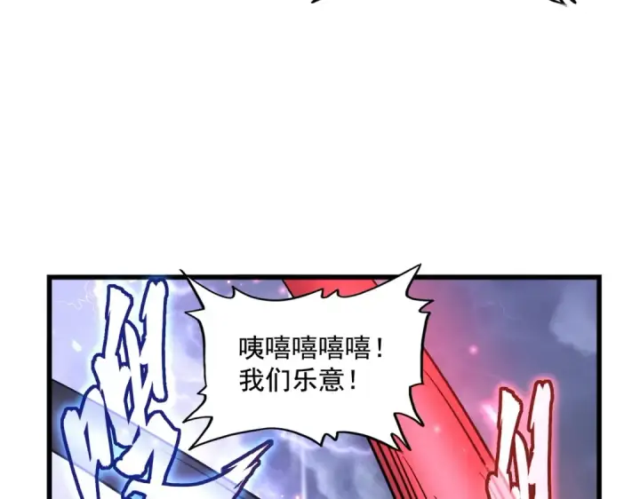 漫画《魔皇大管家》第263话 上吧历老第105张图