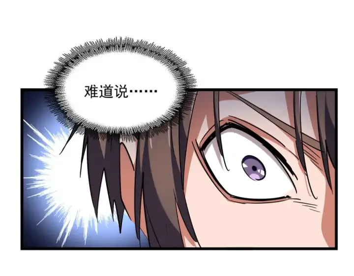 漫画《魔皇大管家》第263话 上吧历老第109张图