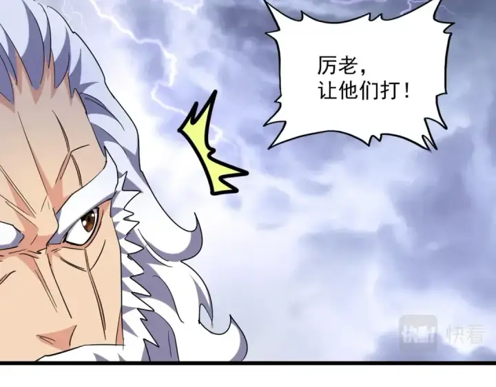 漫画《魔皇大管家》第263话 上吧历老第111张图