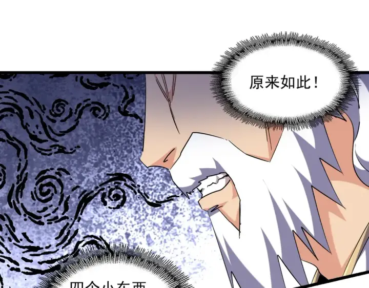 漫画《魔皇大管家》第263话 上吧历老第113张图