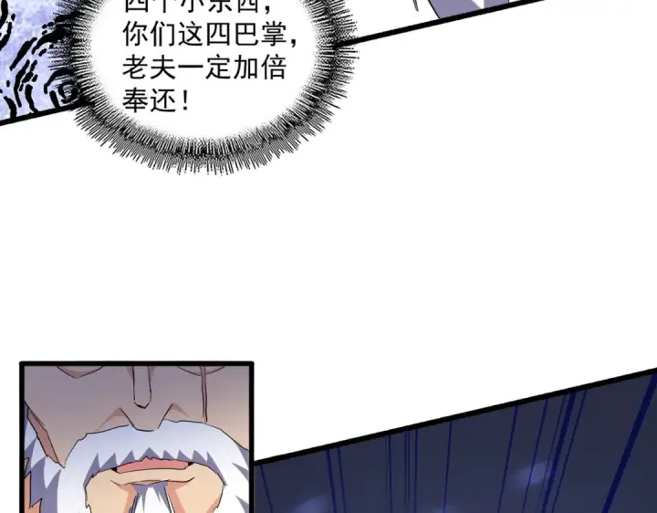 漫画《魔皇大管家》第263话 上吧历老第114张图