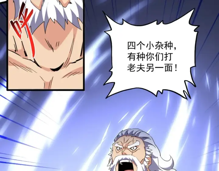 漫画《魔皇大管家》第263话 上吧历老第115张图