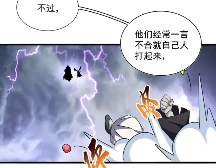 漫画《魔皇大管家》第263话 上吧历老第12张图