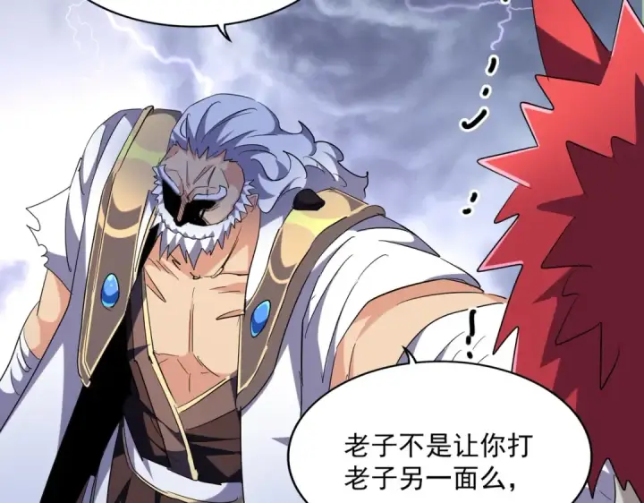 漫画《魔皇大管家》第263话 上吧历老第124张图
