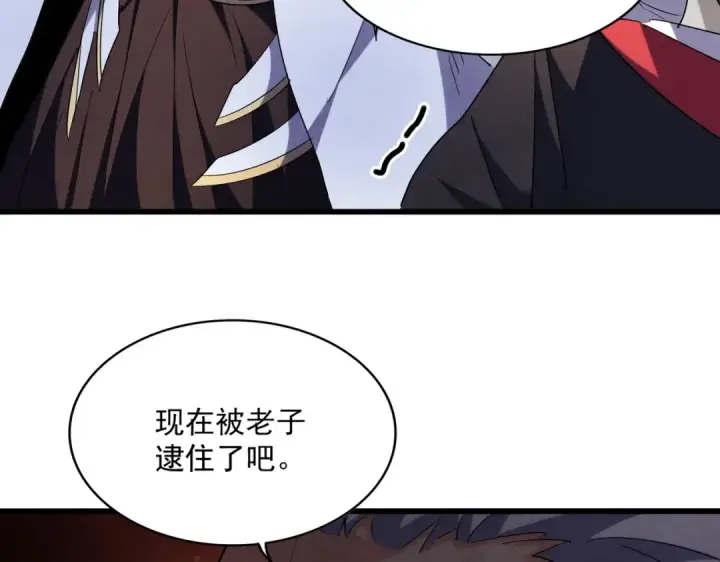 漫画《魔皇大管家》第263话 上吧历老第125张图