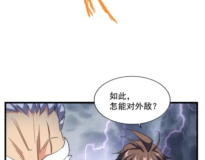 漫画《魔皇大管家》第263话 上吧历老第13张图