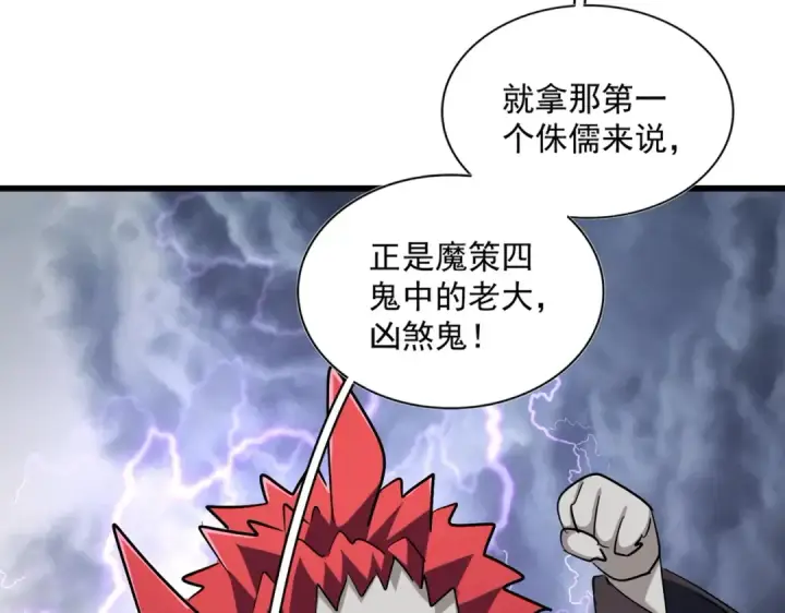漫画《魔皇大管家》第263话 上吧历老第17张图