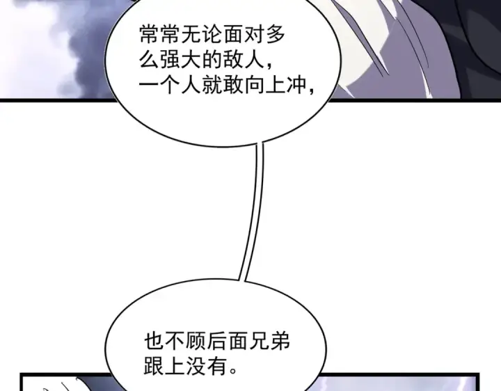 漫画《魔皇大管家》第263话 上吧历老第19张图