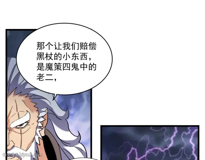 漫画《魔皇大管家》第263话 上吧历老第24张图
