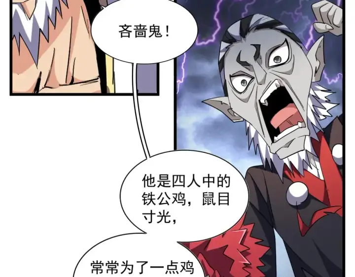 漫画《魔皇大管家》第263话 上吧历老第25张图