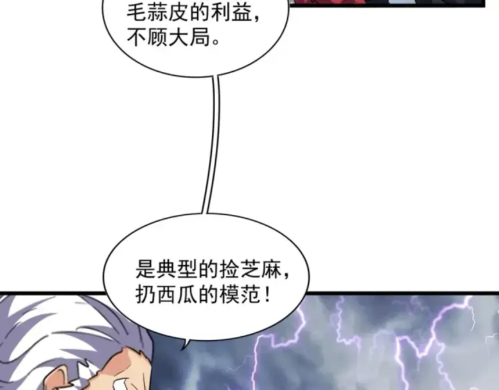 漫画《魔皇大管家》第263话 上吧历老第26张图