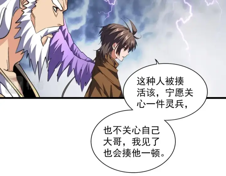 漫画《魔皇大管家》第263话 上吧历老第27张图