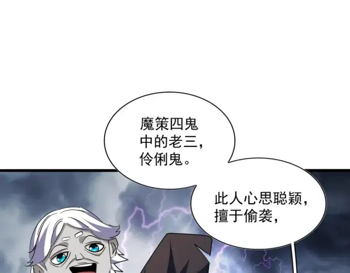 漫画《魔皇大管家》第263话 上吧历老第28张图