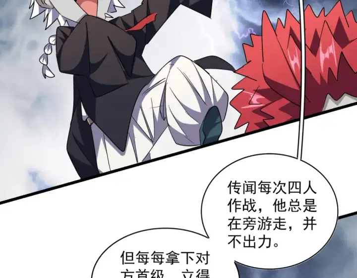 漫画《魔皇大管家》第263话 上吧历老第29张图